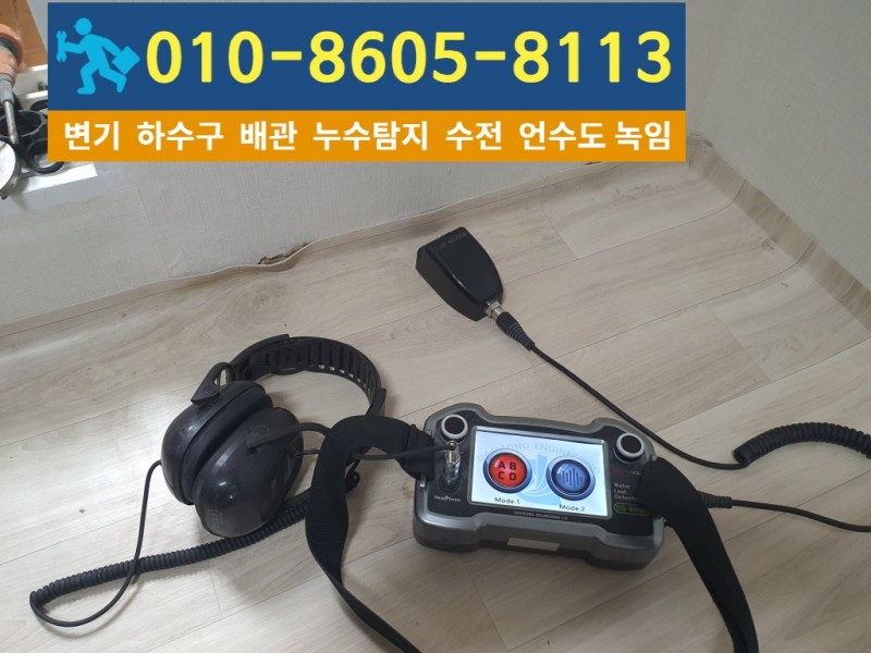 계양구누수탐지업체4.jpg