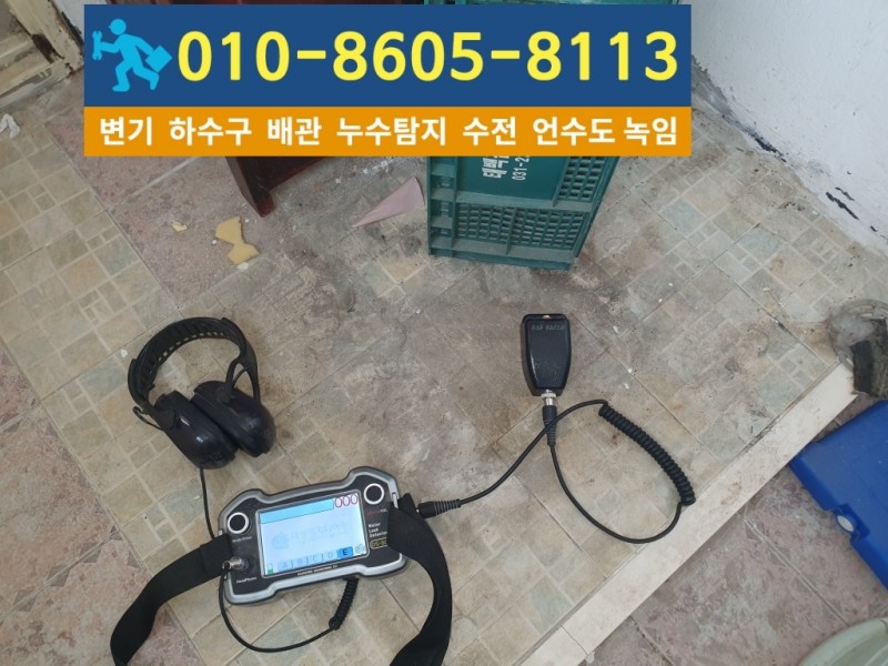 옥련동-누수탐지업체-05.jpg