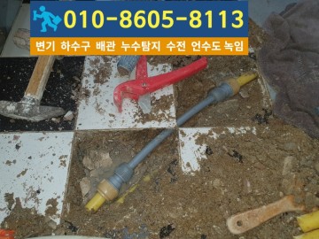 인천-삼산동-누수탐지.jpg