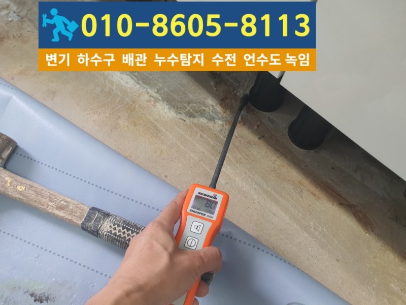 인천-연수구-선학동-가스식누수탐지.jpg