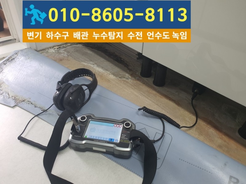 인천-연수구-선학동-청음식누수탐지.jpg