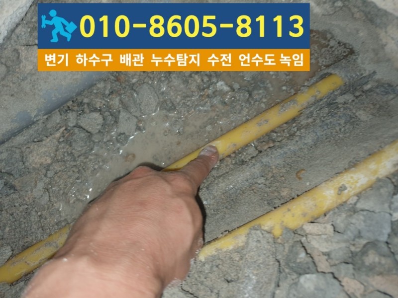 선학동-누수탐지-배관균열.jpg