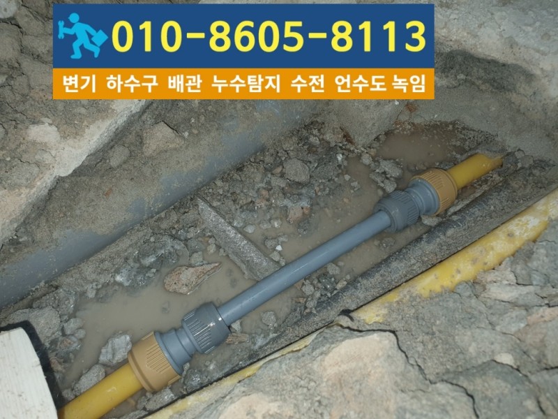 선학동-누수탐지-수도배관수리.jpg