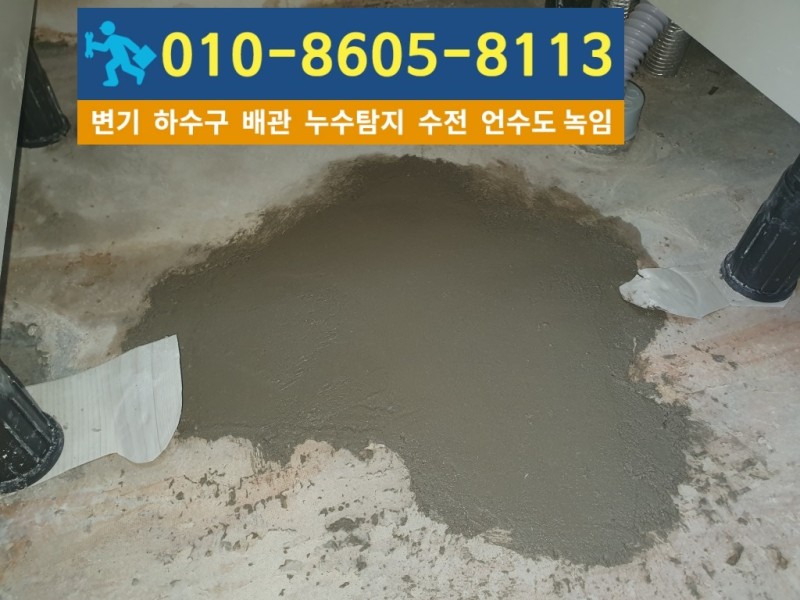 선학동-누수탐지-미장마감.jpg